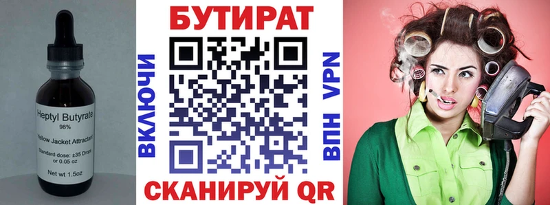 БУТИРАТ Butirat  Нижний Тагил 