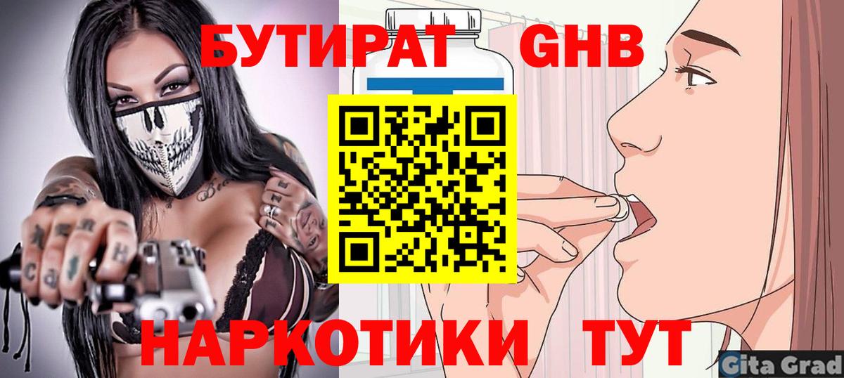 БУТИРАТ жидкий экстази Нижний Тагил