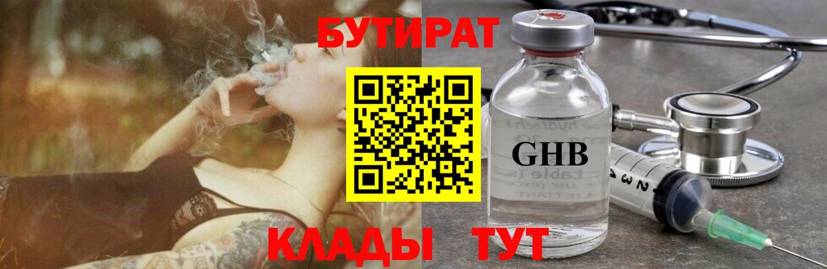 Нижний Тагил  Бутират бутандиол  Вход с VPN 