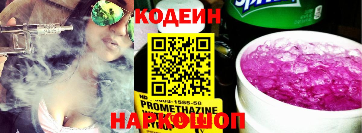 Кодеин Purple Drank Нижний Тагил