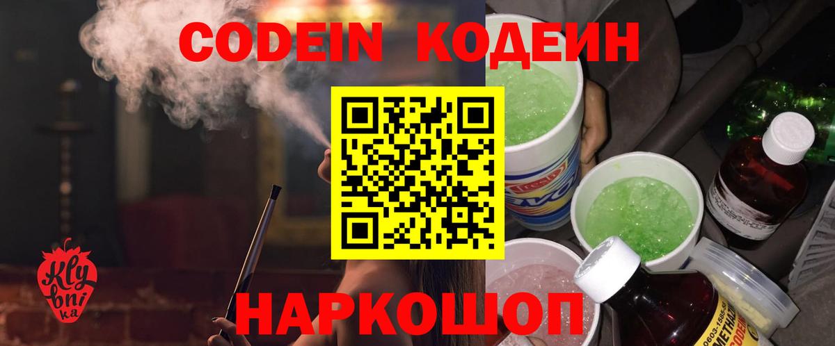 Кодеиновый сироп Lean Purple Drank  Вход с VPN  Нижний Тагил 