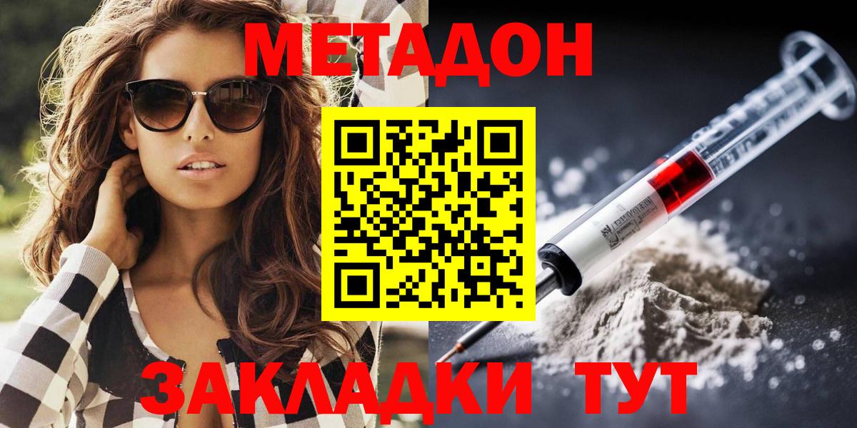МЕТАДОН белоснежный  OMG как войти  Нижний Тагил  Вход с VPN  МЕТАДОН methadone 